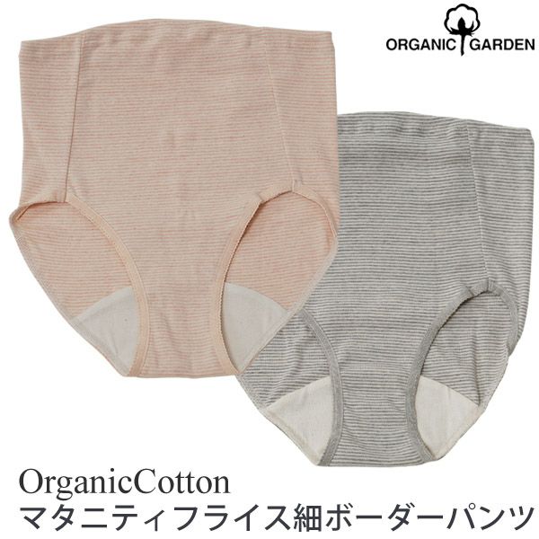 オーガニックコットン マタニティフライス細ボーダーパンツ