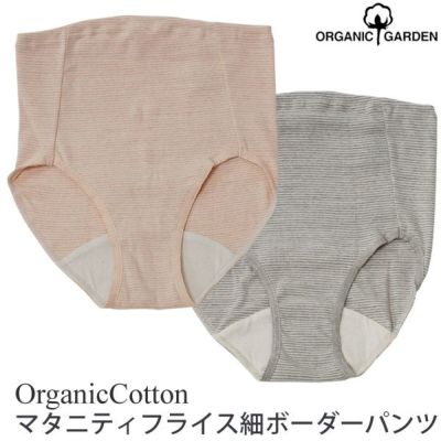 オーガニックコットン マタニティフライス細ボーダーパンツ