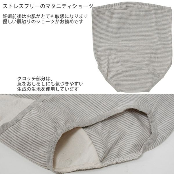 オーガニックコットン マタニティフライス細ボーダーパンツ