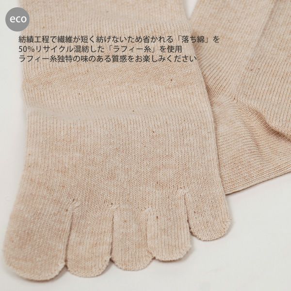 オーガニックコットン 5本指エコソックス