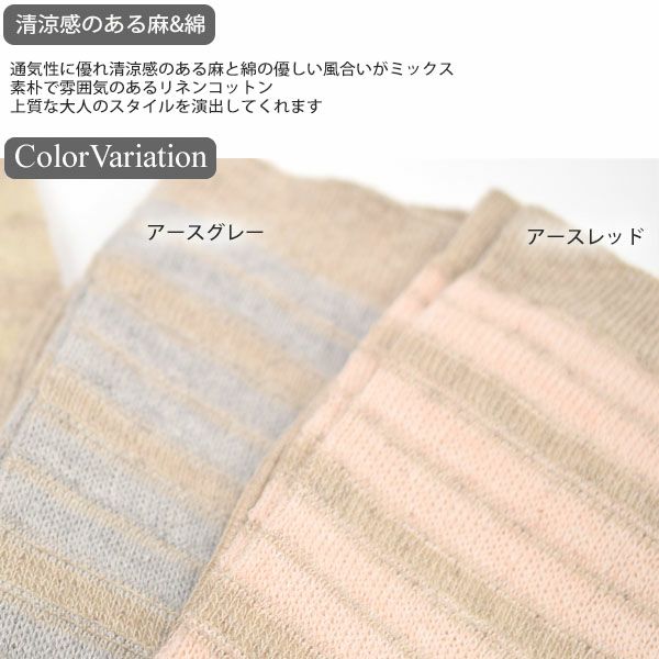 オーガニックコットン＆リネン ジャガードボーダーソックス