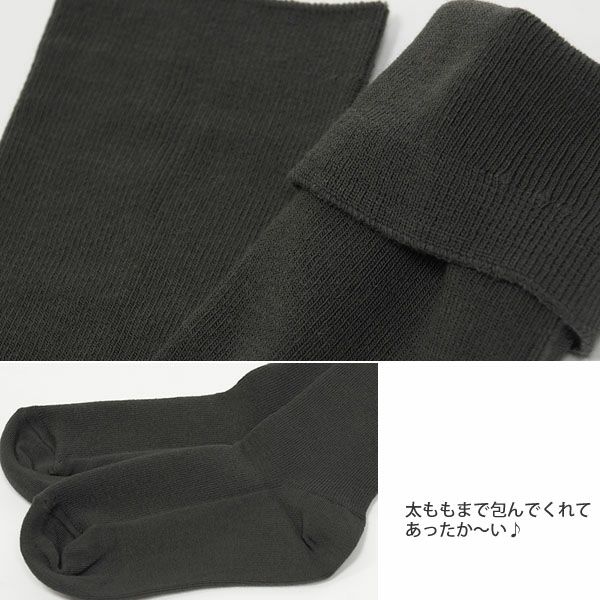 オーガニックコットン 五倍子 リブサイハイソックス ナチュラルブラック 22.5-24.5