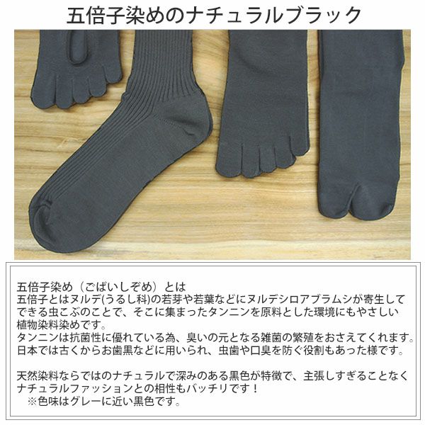 オーガニックコットン 五倍子 リブサイハイソックス ナチュラルブラック 22.5-24.5