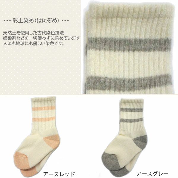 オーガニックコットン キッズ ラインパイルソックス