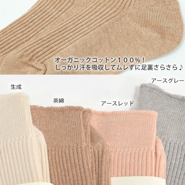 オーガニックコットン キッズ 綿100％ リブソックス