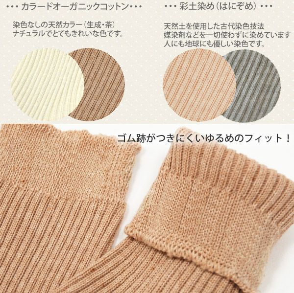 オーガニックコットン キッズ 綿100％ リブソックス