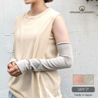 オーガニックコットン UVケア アームカバー