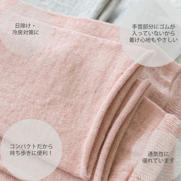 オーガニックコットン UVケア アームカバー