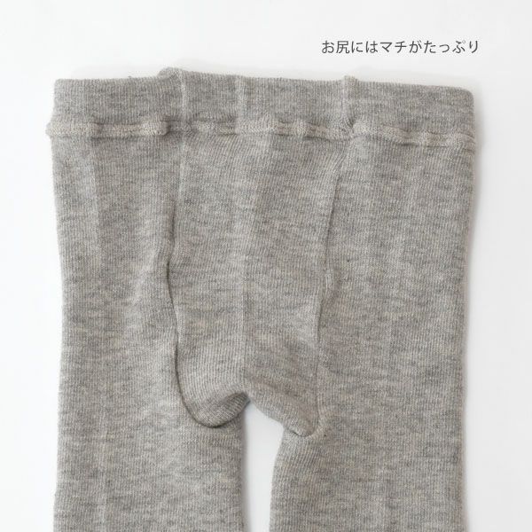 オーガニックコットン キッズ ヤク＆スーピマスパッツ