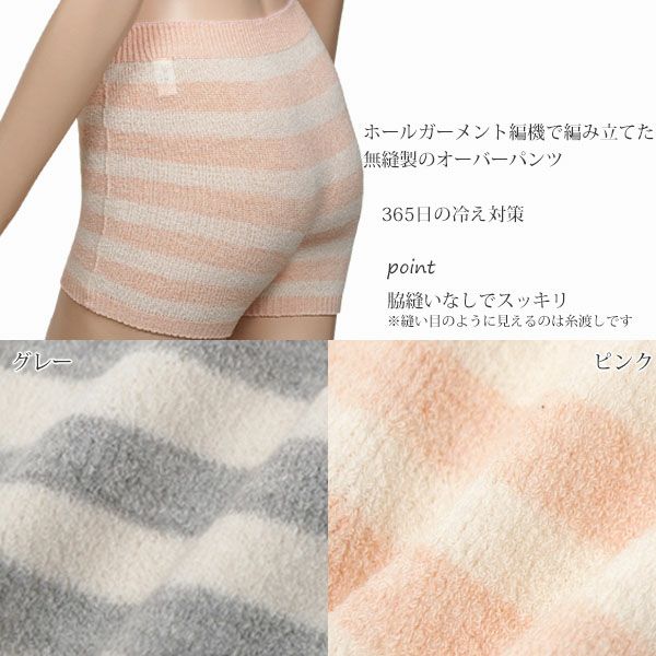 オーガニックコットン ホールガーメント ショートパンツ　ボーダー柄