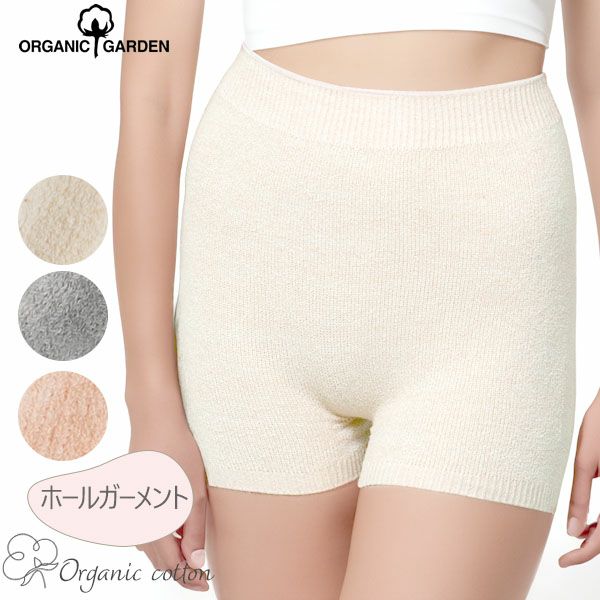 オーガニックコットン ホールガーメント ショートパンツ