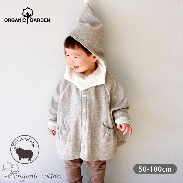 ベビー服 | オーガニックコットンのハーモネイチャー