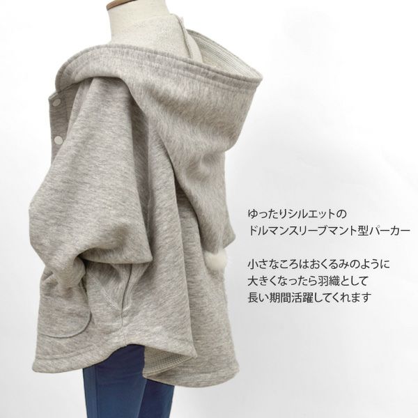 オーガニックコットン ヤクウールフード付きマント グレー 50-100