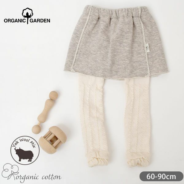 オーガニックコットン ヤクウールロングスパッツ付きスカート グレー 60-90