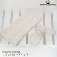 オーガニックコットン リボン付きヘアバンド
