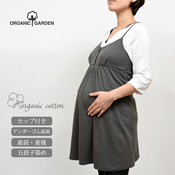 オーガニックコットン マタニティ パット付きミニ丈キャミドレス