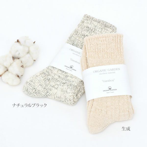 オーガニックコットン ガラボウソックス ミドル丈