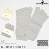 オーガニックコットン 5本指 重ね履きインナーソックス