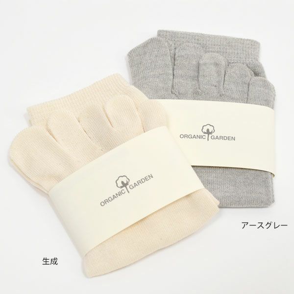 オーガニックコットン 5本指 重ね履きインナーソックス