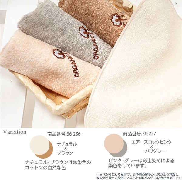 オーガニックコットン ミニタオルハンカチ 彩土染め