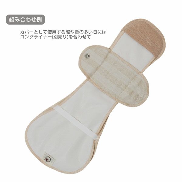 オーガニックコットン 【防水】布ナプキン Luna Angel Plus ロング メッシュ