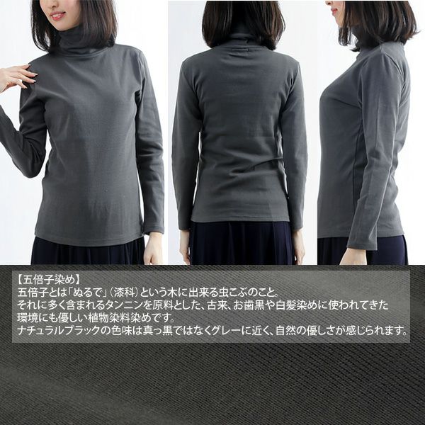 オーガニックコットン 長袖タートルネック ナチュラルブラック M