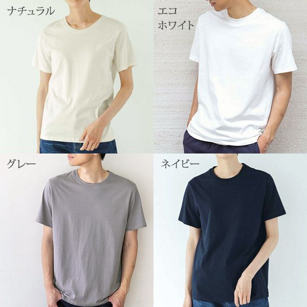 オーガニックコットン ベーシックTシャツ ユニセックス