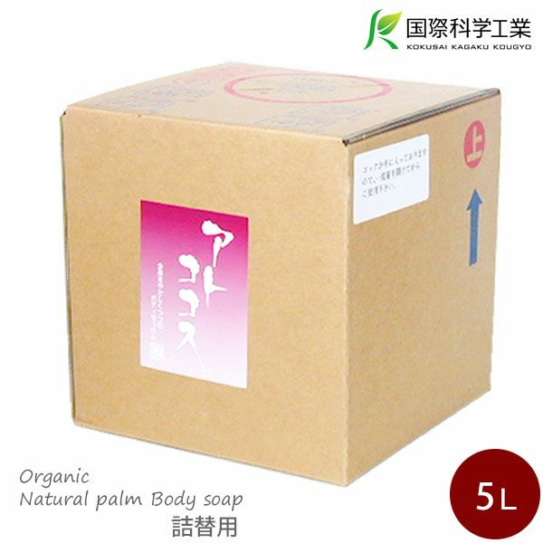 アトココス・ボディ詰替用 液体 5L