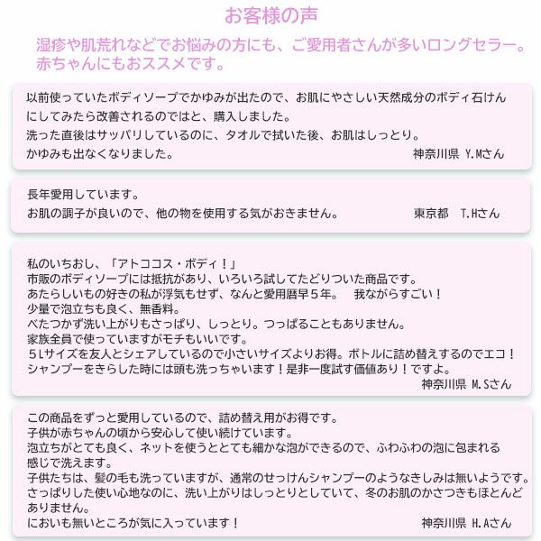 アトココス・ボディ詰替用 液体 5L