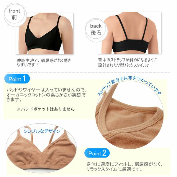 オーガニックコットン キャミブラ