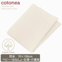 オーガニックコットン 防水シート（おねしょ・介護） 70×100