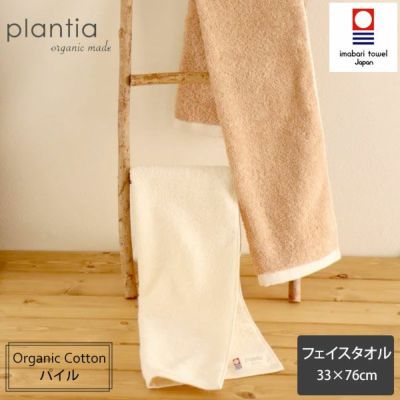 オーガニックコットン プレーン フェイスタオル