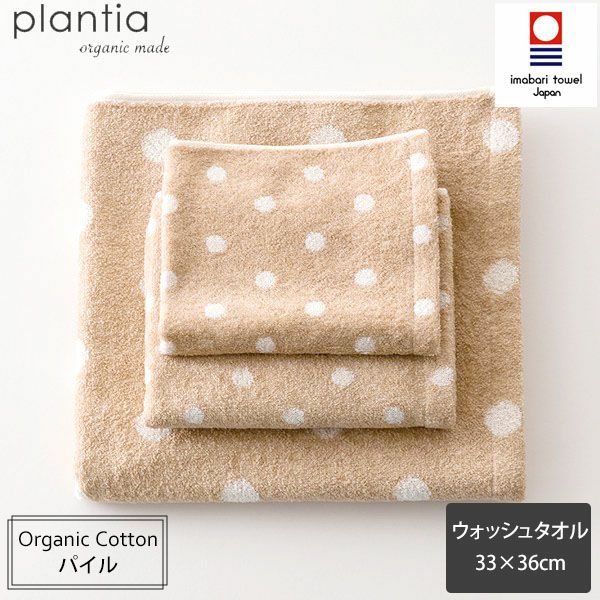 オーガニックコットン ドット ウォッシュタオル 33×36