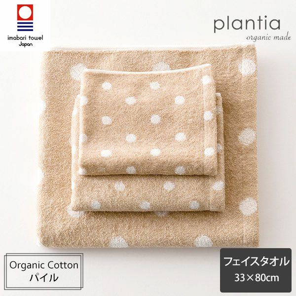 オーガニックコットン ドット フェイスタオル 33×80