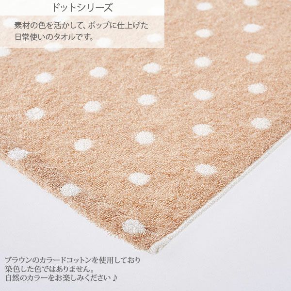 オーガニックコットン ドット フェイスタオル 33×80