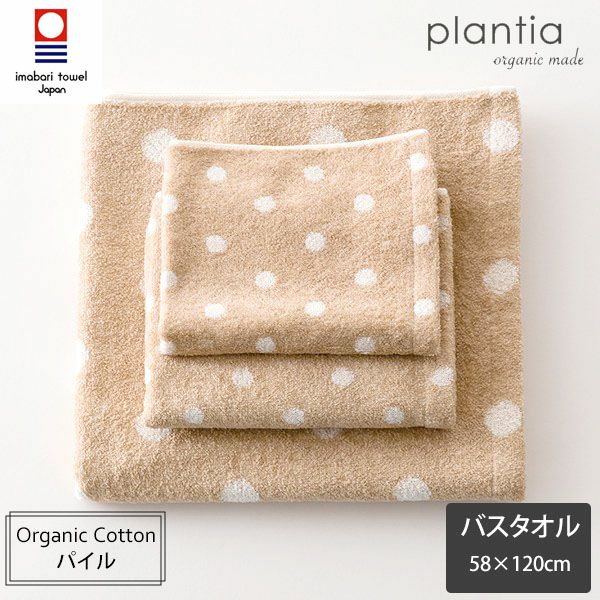 オーガニックコットン ドット バスタオル 58×120