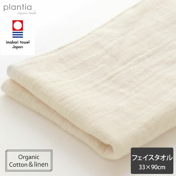 オーガニックコットン リネンガーゼ フェイスタオル リネンナチュラル 33×90