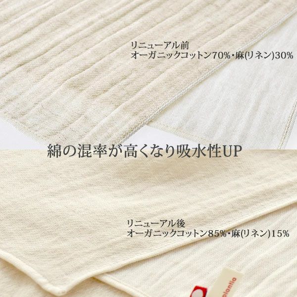 オーガニックコットン リネンガーゼ フェイスタオル リネンナチュラル 33×90