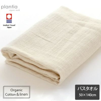 オーガニックコットン リネンガーゼ バスタオル リネンナチュラル 50×140