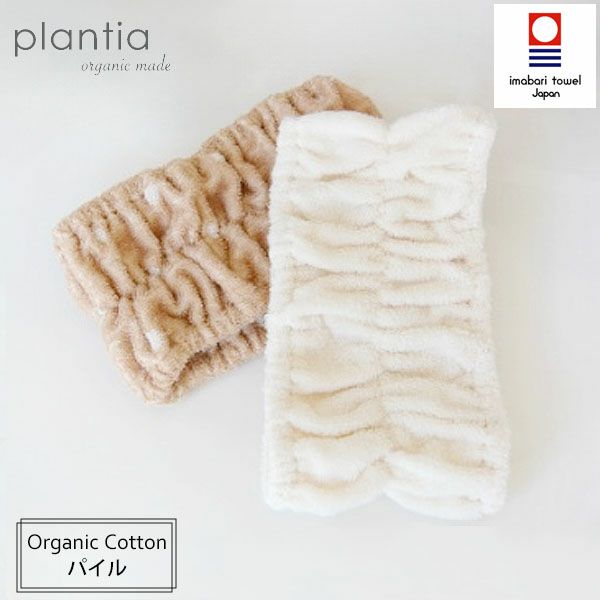 オーガニックコットン ヘアバンド