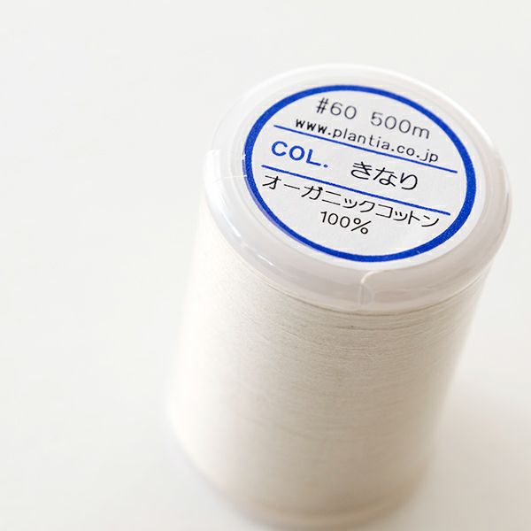 国内送料無料 オーガニックコットン　Cotton　コットン　日本製　ミシン糸（大）5000m巻　有機栽培綿　イト　ゆうパケット不可　オーガニック　Yarn　いと　Organic