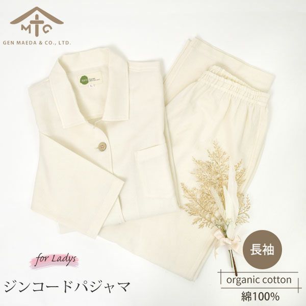 オーガニックコットン ジンコードパジャマ