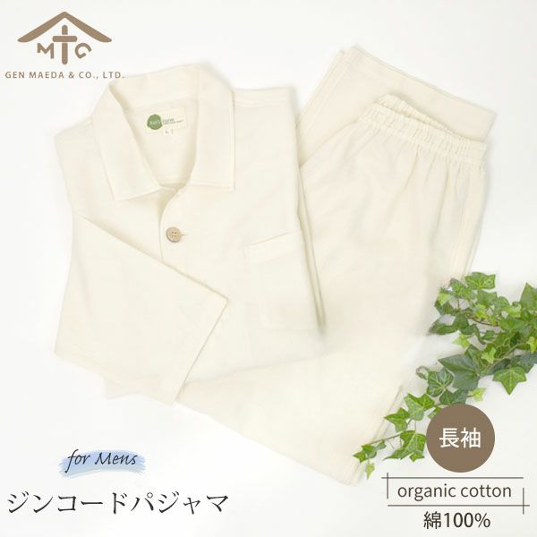 オーガニックコットン メンズ ジンコードパジャマ