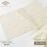 オーガニックコットン バスガーゼ きなり
