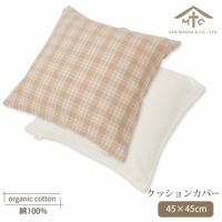 オーガニックコットン クッションカバー