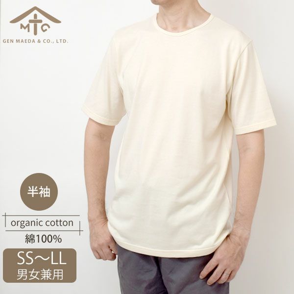 オーガニックコットン 20天竺半袖Tシャツ | オーガニックコットンの