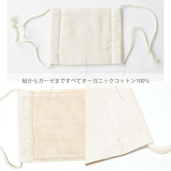 オーガニックコットン 布マスク きなり L