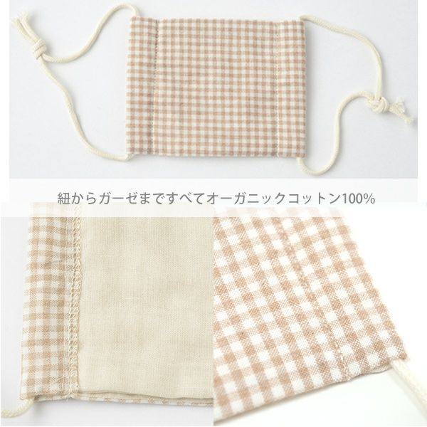 オーガニックコットン 布マスク チェック M