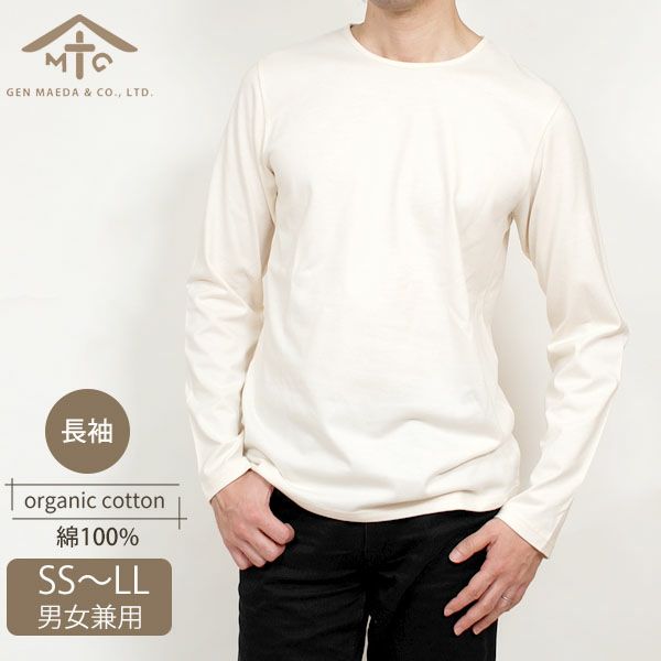 オーガニックコットン 20天竺長袖Tシャツ