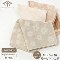 オーガニックコットン 水玉&花柄ガーゼハンカチ3色セット